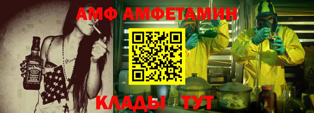 АМФ  Амфетамин 97%  Вход с VPN  Amphetamine  Красноярск 