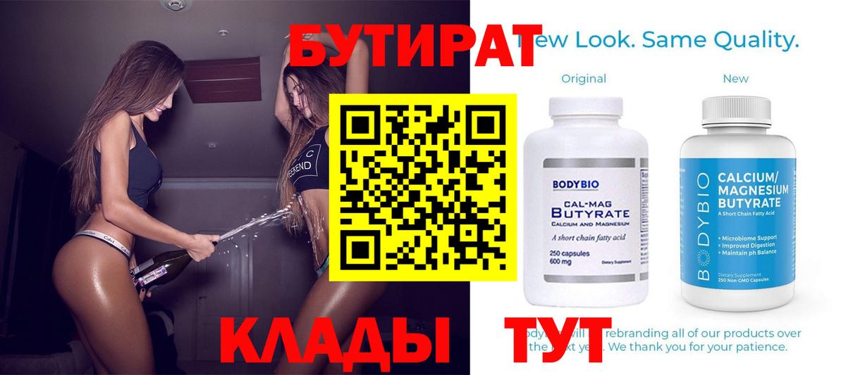 Бутират BDO Красноярск