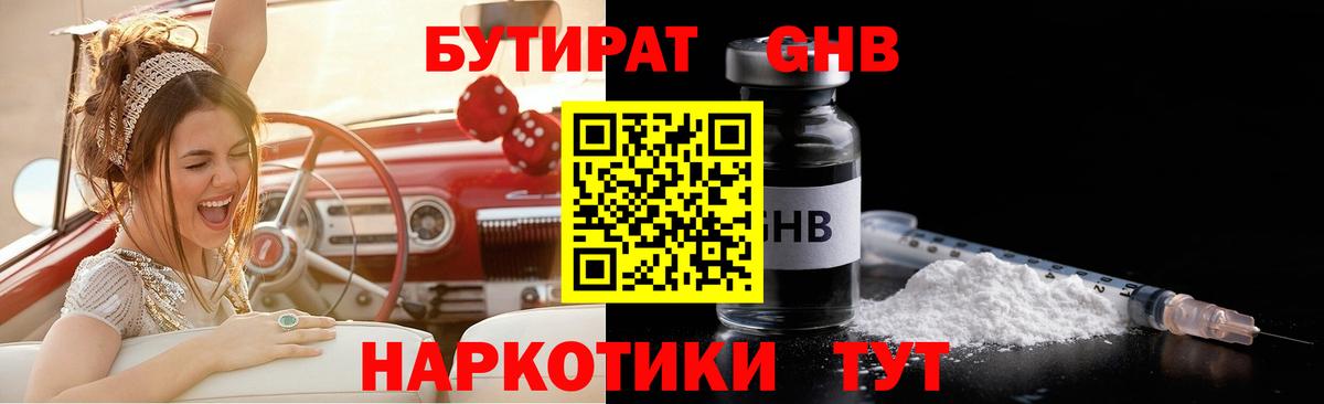 БУТИРАТ Butirat  БУТИРАТ  Красноярск  Вход с VPN 