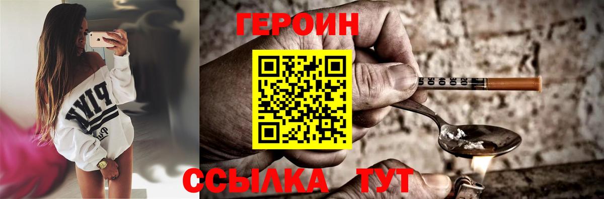 Героин  ГЕРОИН хмурый  Вход с VPN  Красноярск 