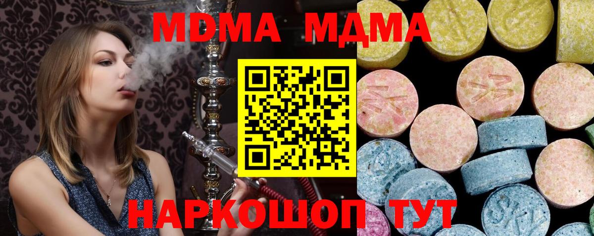 МДМА кристаллы  Вход с VPN  МДМА  Красноярск  MDMA молли 