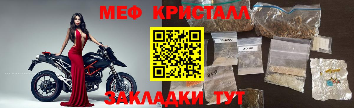 Меф кристаллы Красноярск
